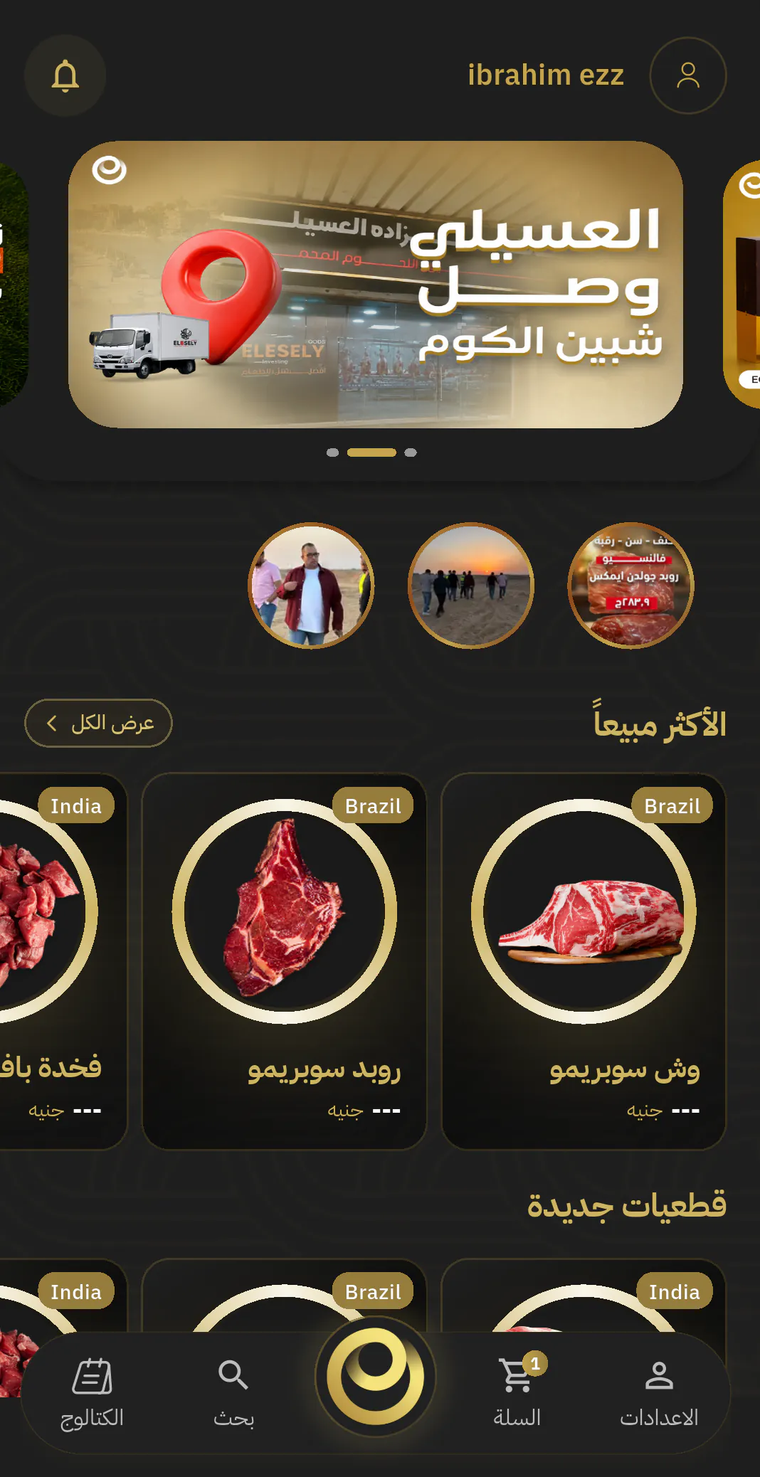 The Elesely Group app on a phone: the home screen, with the group's own banner, the best-selling cuts of frozen meat in gold-framed cards, and the catalogue, search and basket tabs.